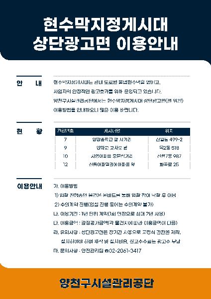 양천구시설관리공단, ‘현수막 게시대 상단 광고면’ 접수중!.png
