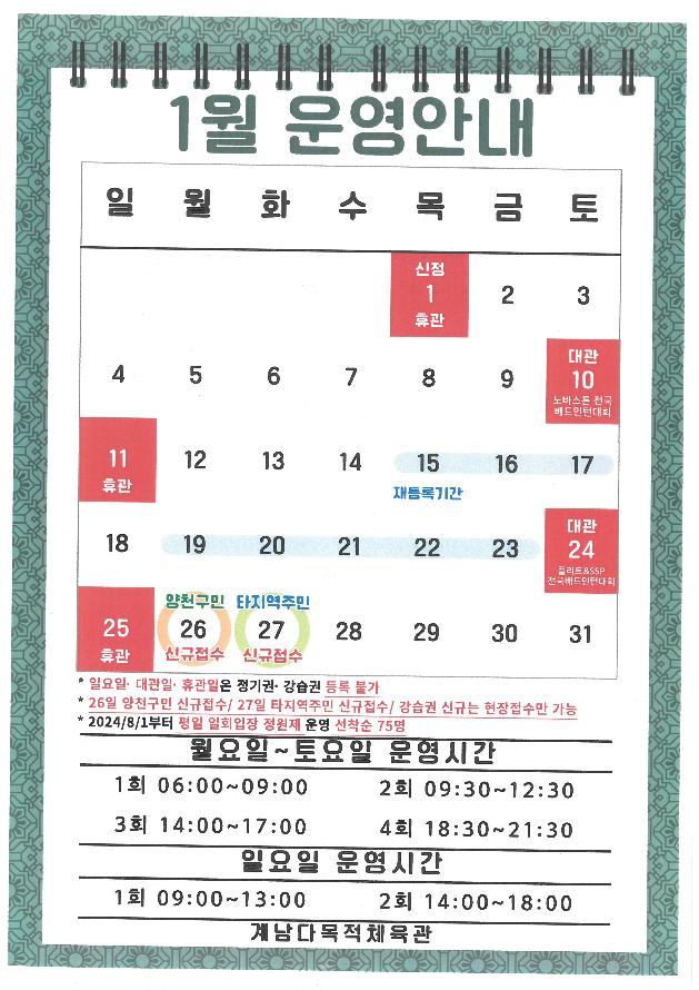 26년 1월 운영안내.jpg