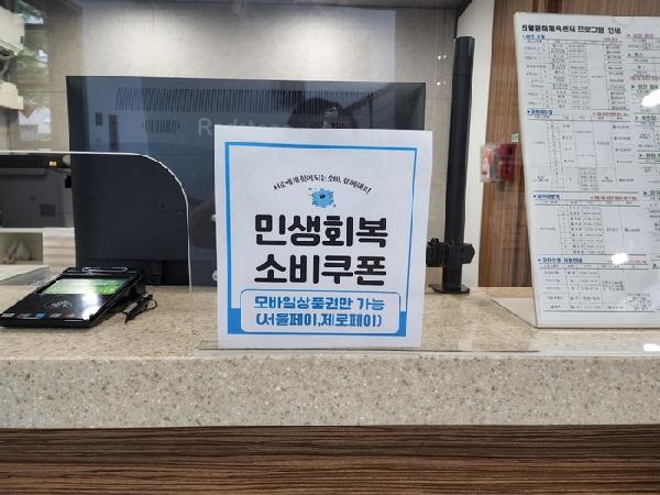 양천구시설관리공단, 2025년 1차 민생회복 소비쿠폰 사용처로 지정.jpg
