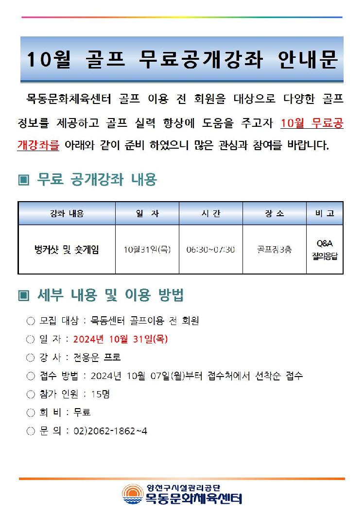 목동센터 10월 골프 무료 공개강좌 안내문001.jpg