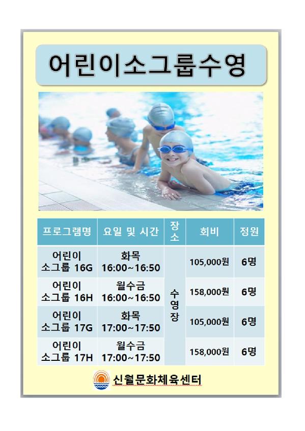 신월문화체육센터, 오는 8월부터 ‘어린이 소그룹 수영 프로그램’ 신규개설.jpg