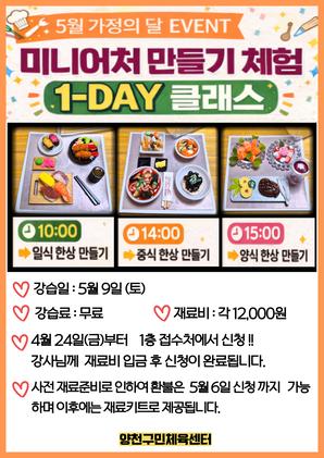 양천구민체육센터, 가정의달 맞이 어린이를 위한 체험 이벤트 개최.jpg