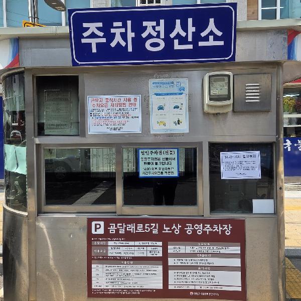 양천구시설관리공단, 노상주차장 야외근무자 탄력적 근무 실시.jpg