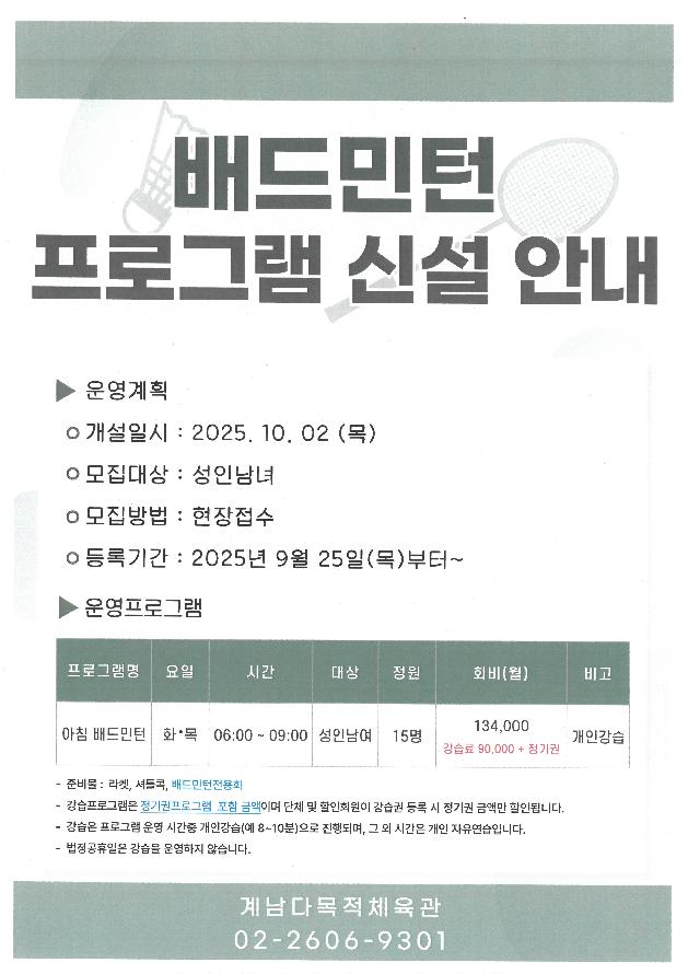 배드민턴프로그램 신설.jpg