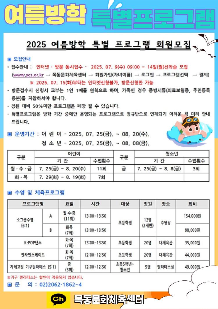 여름방학특별프로그램안내지.jpg