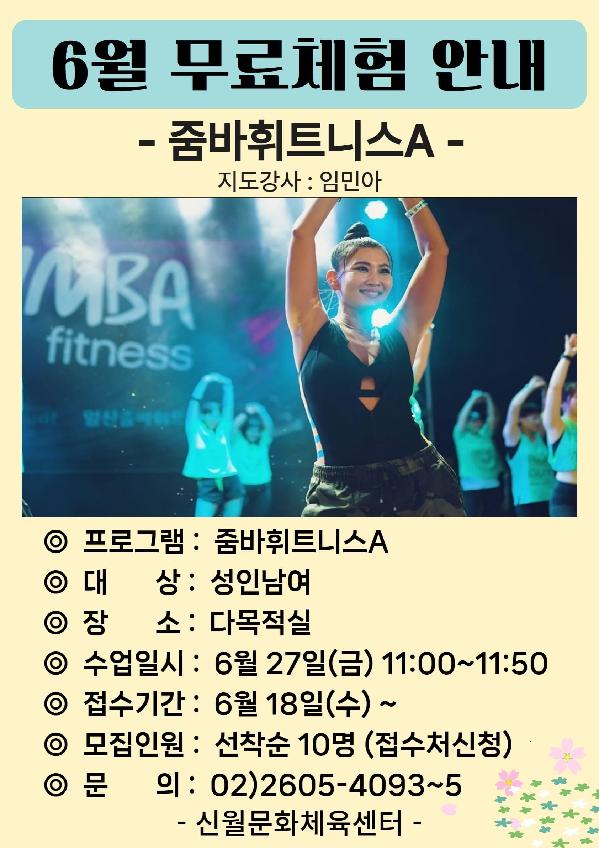 신월문화체육센터, 6월 무료체험 프로그램 안내.jpg