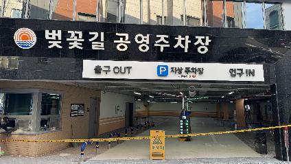 양천구시설관리공단, 신정4동 벚꽃길 공영주차장 오픈!_2.jpg