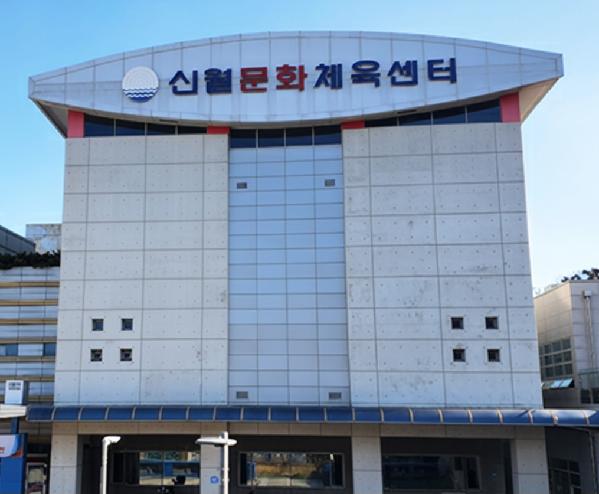 신월문화체육센터, 회원 만족도 조사 결과 반영... 고객 중심 서비스 품질 개선 본격 추진.jpg