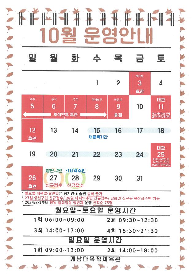 10월 이용안내.jpg