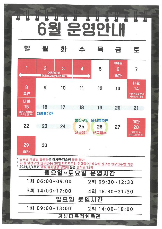 6월 이용안내.jpg