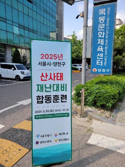 목동문화체육센터, 서울시&양천구 산사태 재난대비 합동훈련 참여_2.jpg
