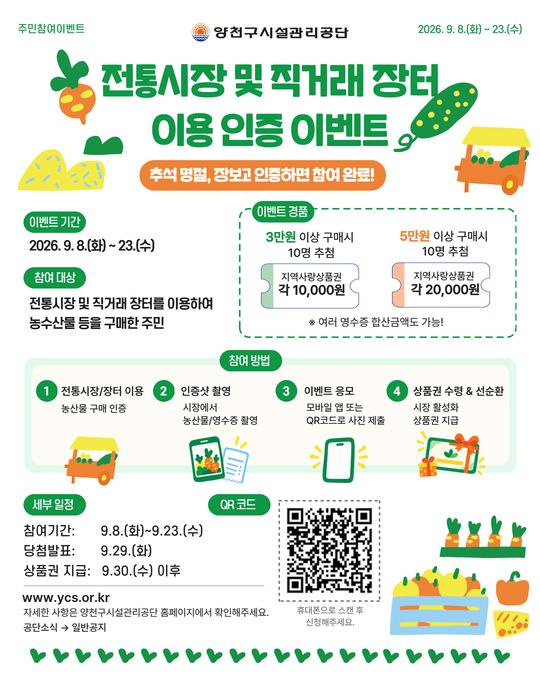 양천구시설관리공단, 도농상생 및 전통시장 활성화를 위한 주민참여 이벤트 개최.jpg