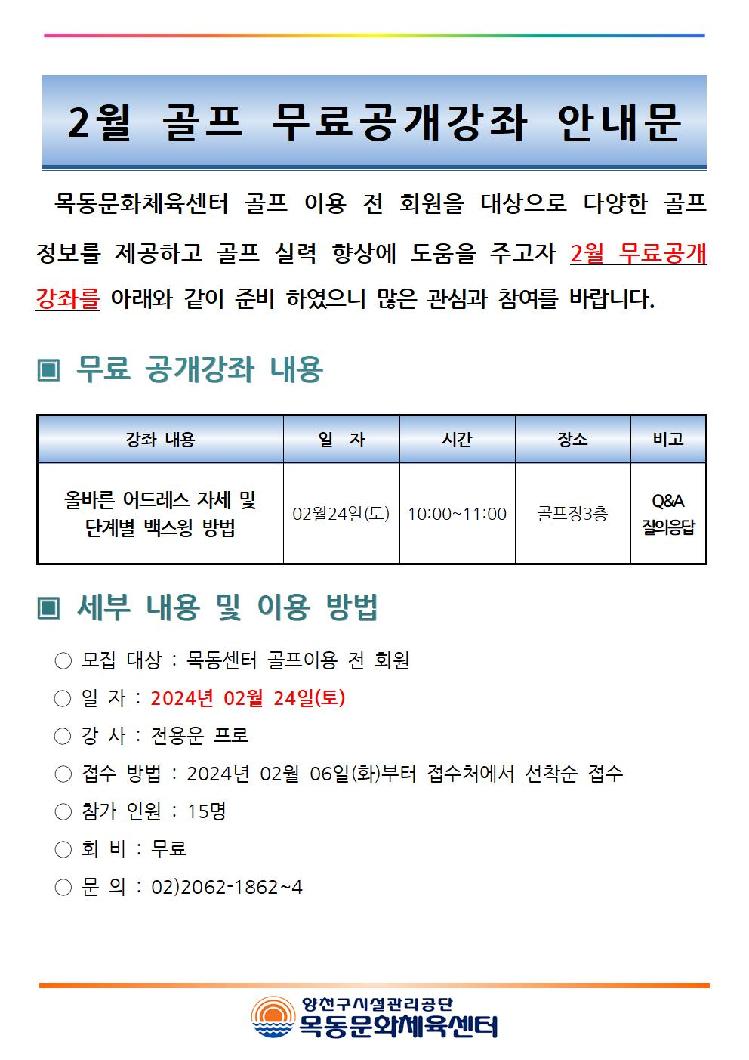 목동센터 2월 골프 무료 공개강좌 안내문001.jpg