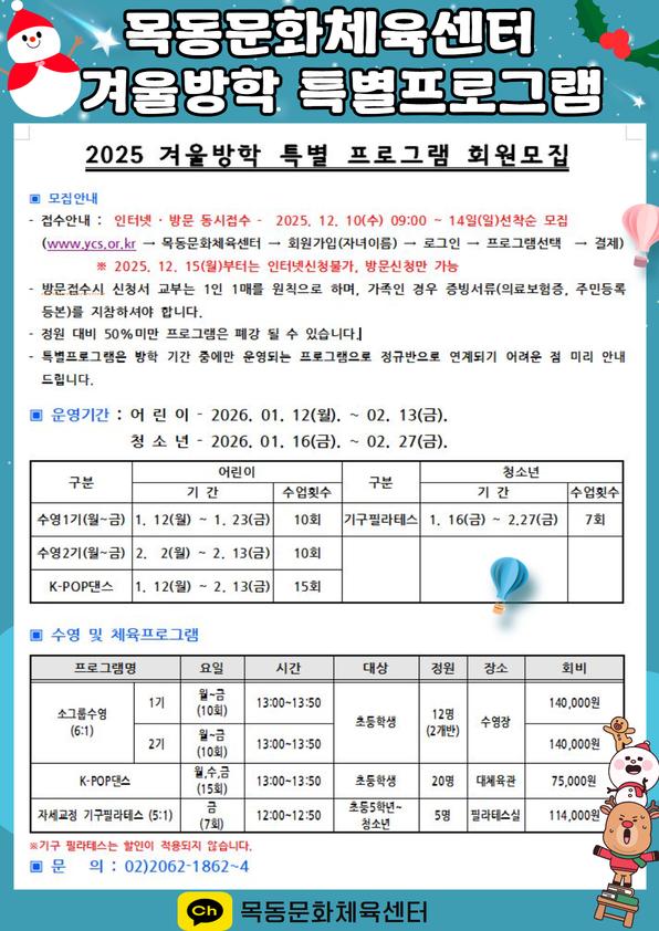 목동문화체육센터, 겨울방학 특별프로그램 접수 안내.jpg