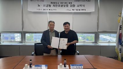 양천구시설관리공단, 노·사공동 개인정보보호 강화 서약식 성료_1.jpg